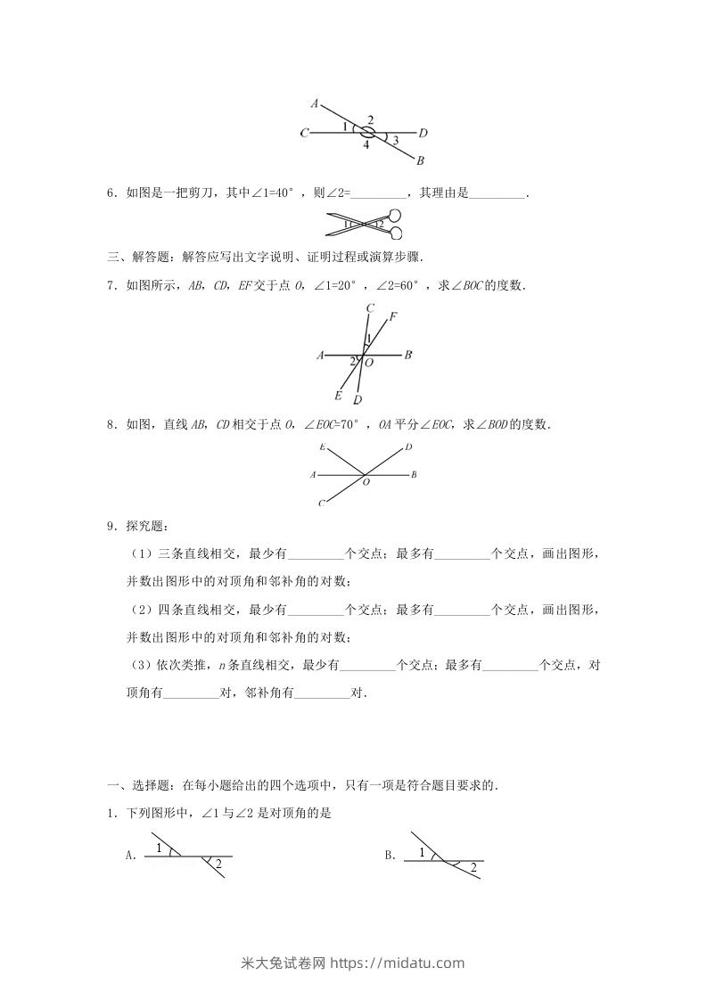 图片[2]-七年级下册数学第五章第一节试卷及答案人教版(Word版)-米大兔试卷网