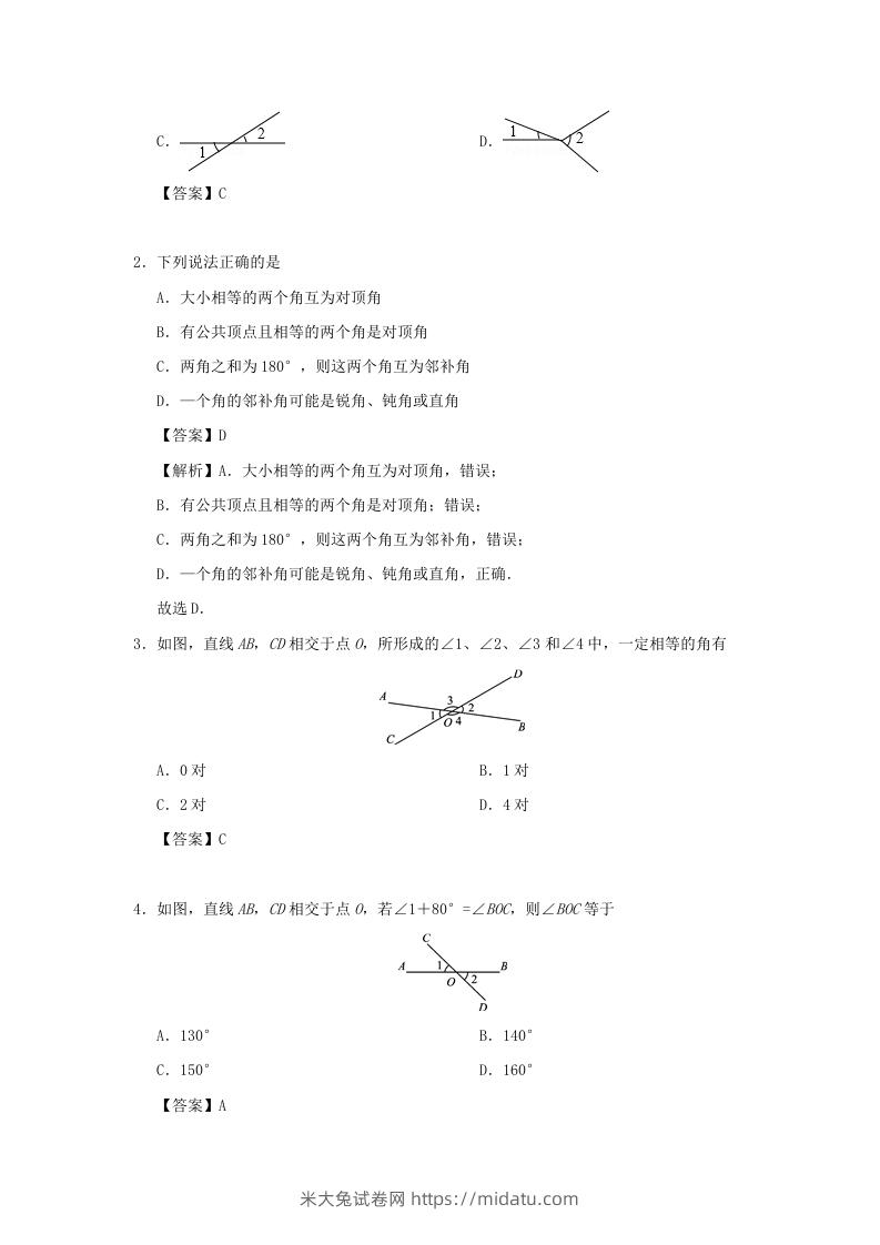 图片[3]-七年级下册数学第五章第一节试卷及答案人教版(Word版)-米大兔试卷网