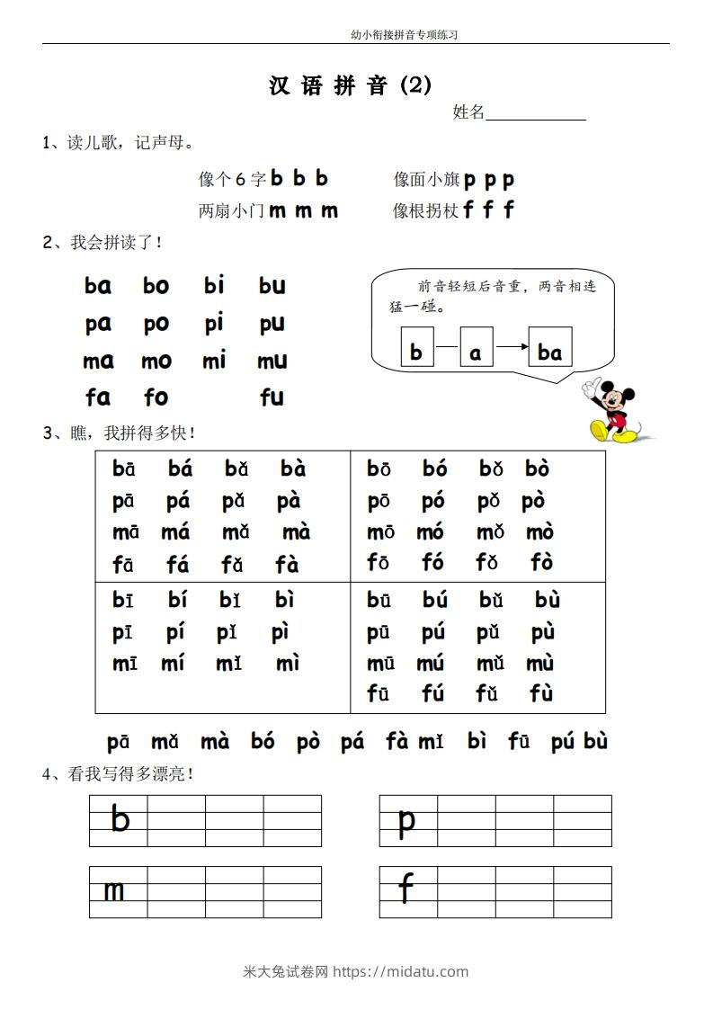 图片[2]-幼小衔接拼音专项练习-米大兔试卷网