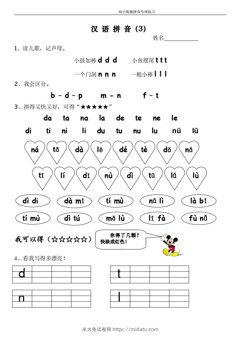 图片[3]-幼小衔接拼音专项练习-米大兔试卷网