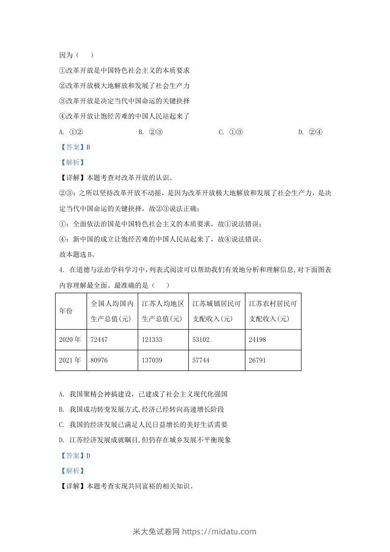 图片[2]-2022-2023学年江苏省南京市鼓楼区九年级上学期道德与法治期中试题及答案(Word版)-米大兔试卷网