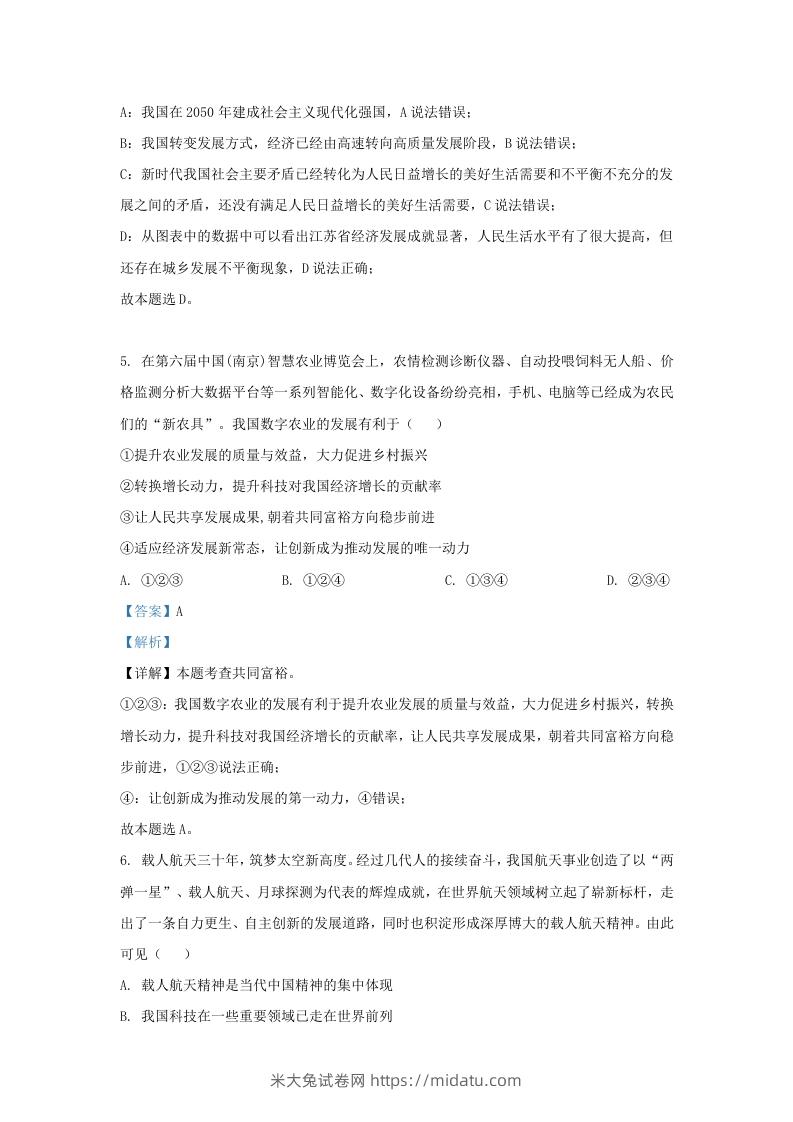 图片[3]-2022-2023学年江苏省南京市鼓楼区九年级上学期道德与法治期中试题及答案(Word版)-米大兔试卷网