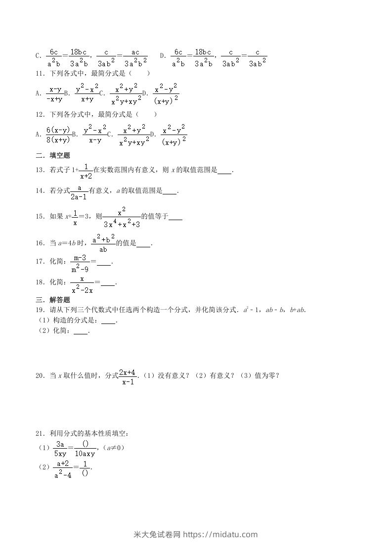 图片[2]-2020-2021学年北师大版八年级数学下册第五章认识分式同步测试题及答案(Word版)-米大兔试卷网