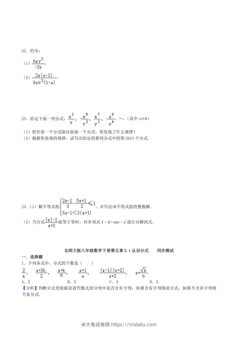 图片[3]-2020-2021学年北师大版八年级数学下册第五章认识分式同步测试题及答案(Word版)-米大兔试卷网