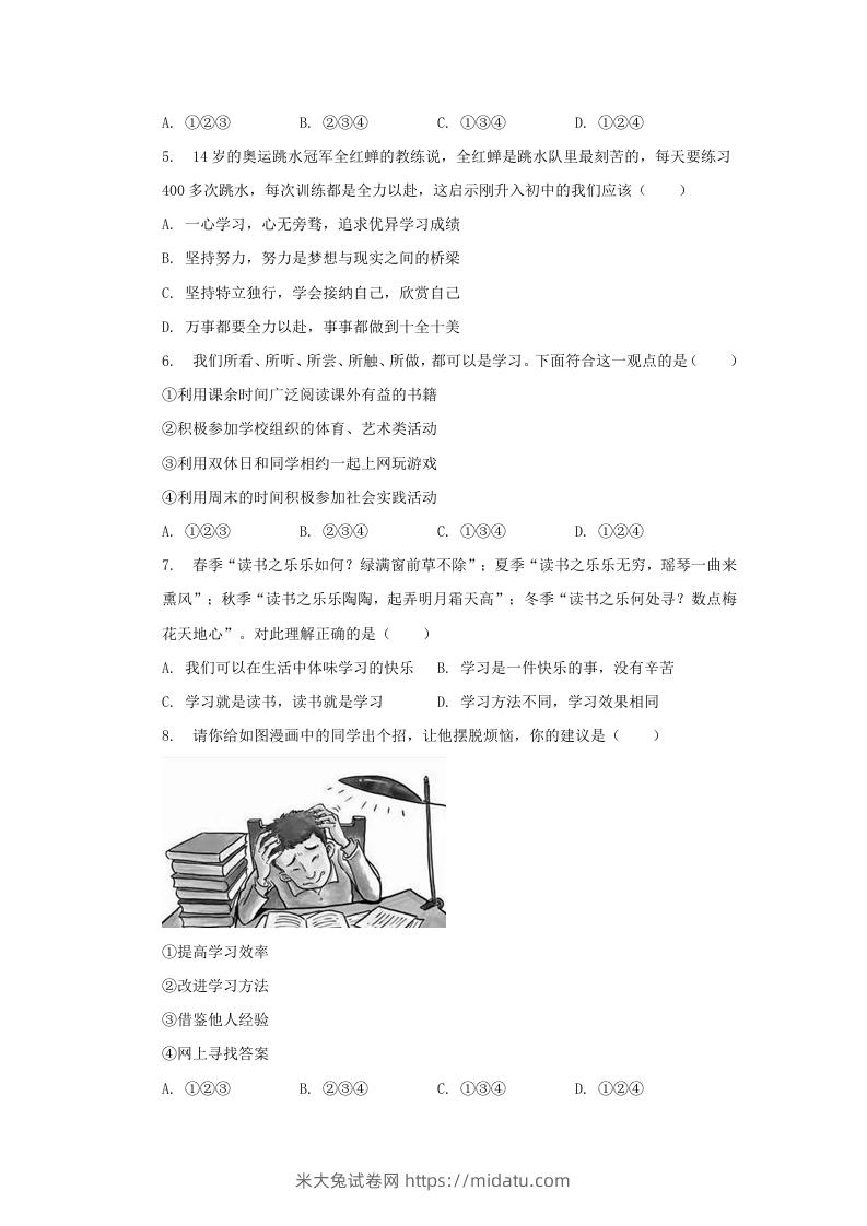 图片[2]-2021-2022学年天津市河西区七年级上册期中道德与法治试卷及答案(Word版)-米大兔试卷网