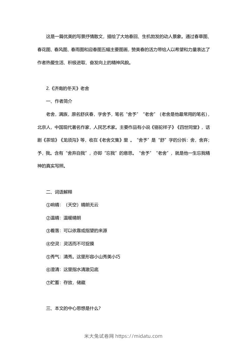 图片[2]-七年级语文上册复习资料-米大兔试卷网