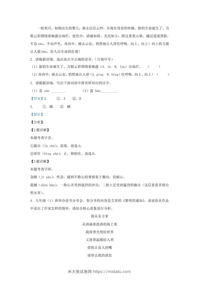 图片[2]-2023-2024学年陕西省西安市长安区九年级上学期语文期中试题及答案(Word版)-米大兔试卷网