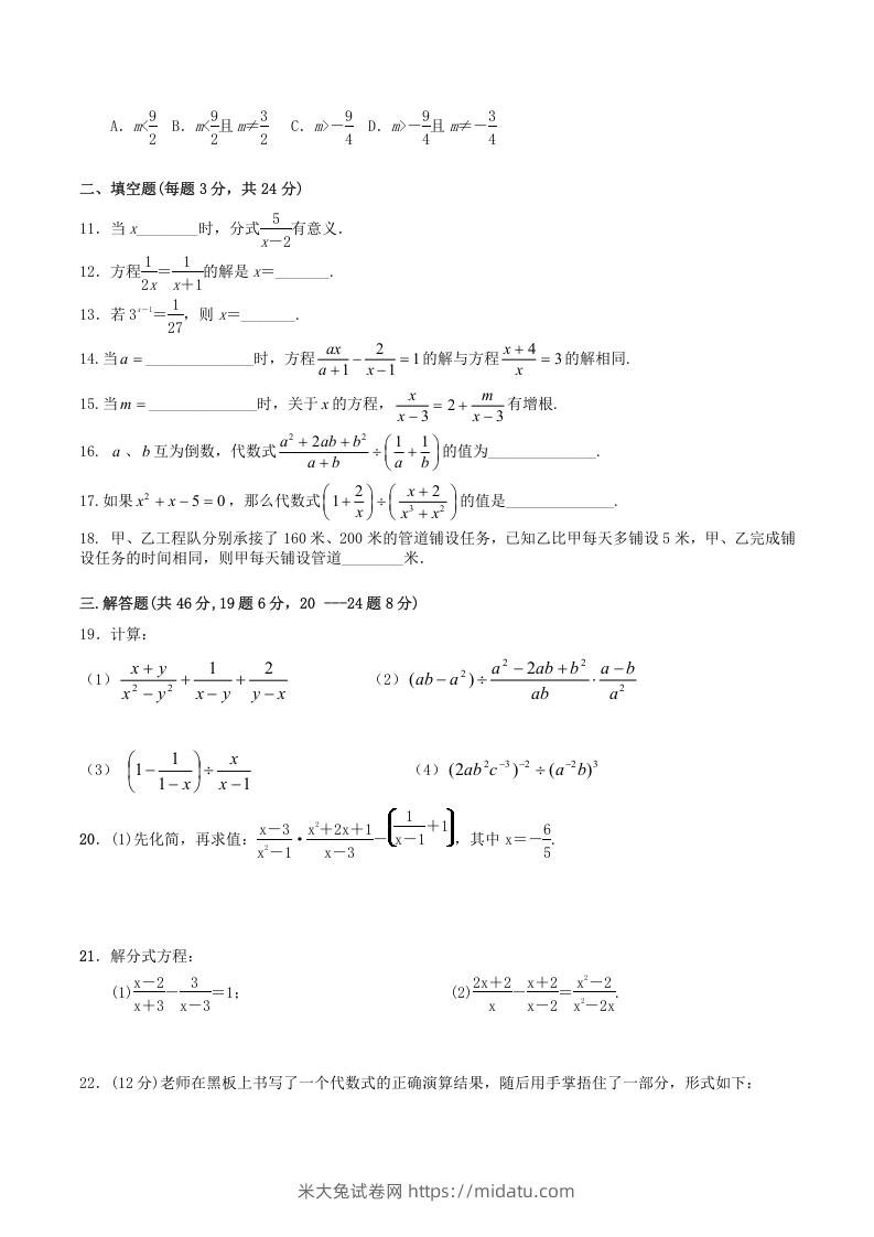 图片[2]-2022-2023学年人教版八年级数学上册第15章单元同步检测试题及答案(Word版)-米大兔试卷网