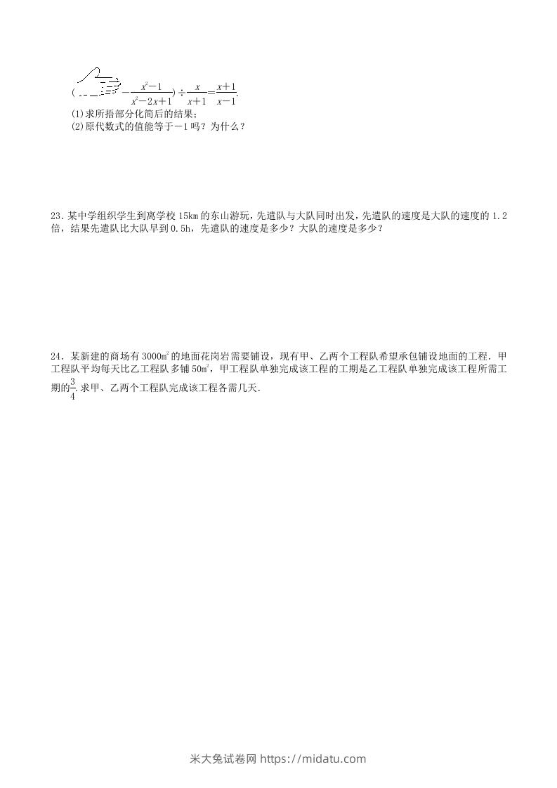 图片[3]-2022-2023学年人教版八年级数学上册第15章单元同步检测试题及答案(Word版)-米大兔试卷网