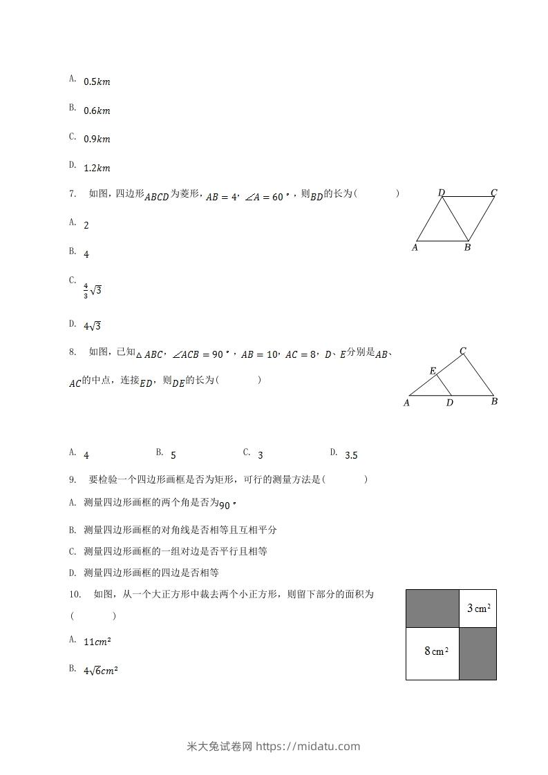 图片[2]-2022-2023学年山东省临沂市沂南县八年级下学期期中数学试题及答案(Word版)-米大兔试卷网