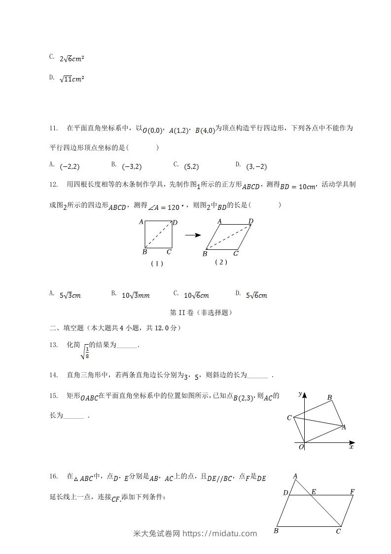 图片[3]-2022-2023学年山东省临沂市沂南县八年级下学期期中数学试题及答案(Word版)-米大兔试卷网