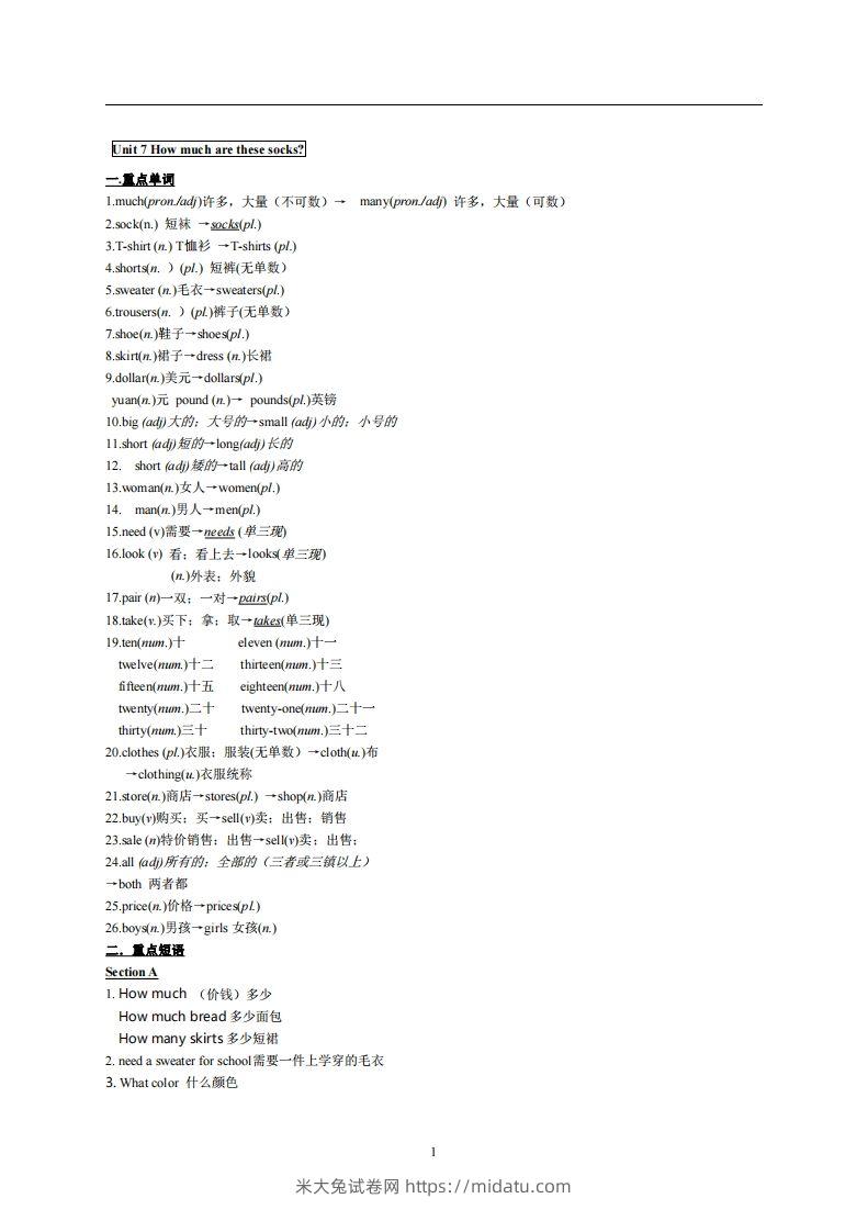 7.人教版七年级上英语Unit7复习提纲-米大兔试卷网