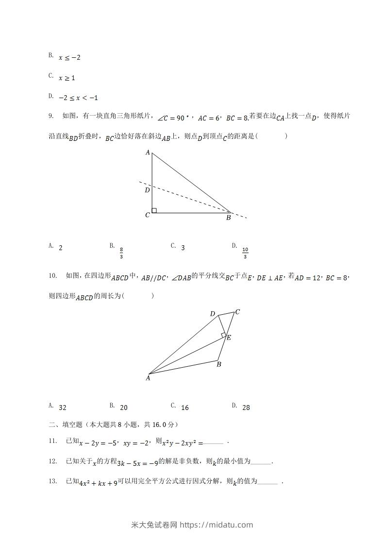 图片[3]-2022-2023学年辽宁省辽阳市八年级下学期期中数学试题及答案(Word版)-米大兔试卷网