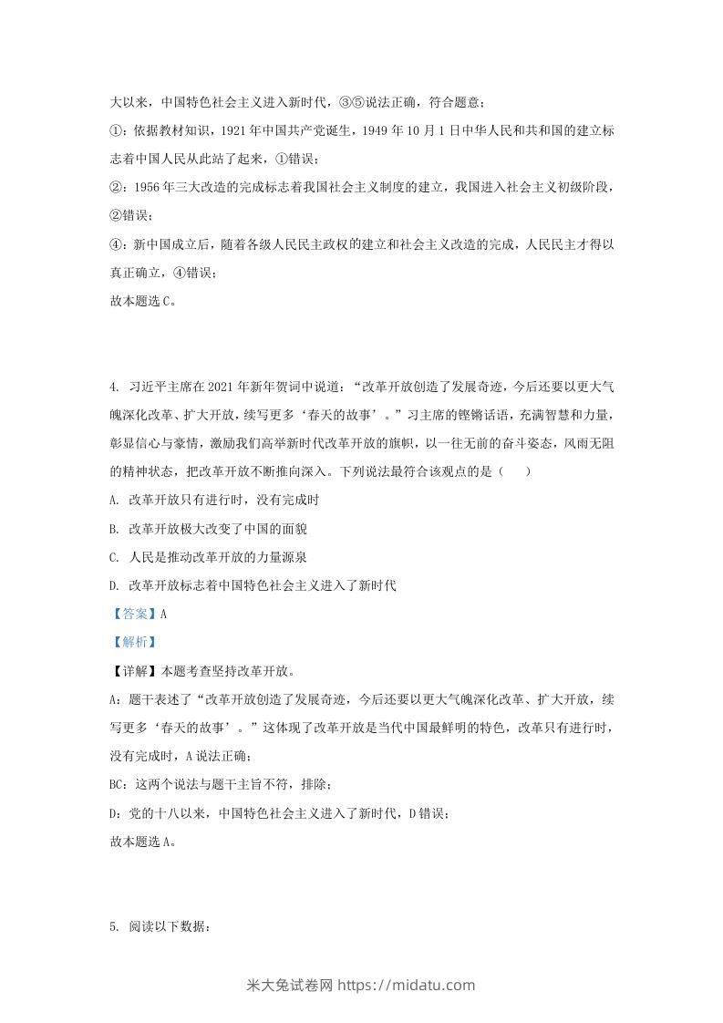 图片[2]-2022-2023学年江苏省南京市浦口区九年级上学期道德与法治期中试题及答案(Word版)-米大兔试卷网