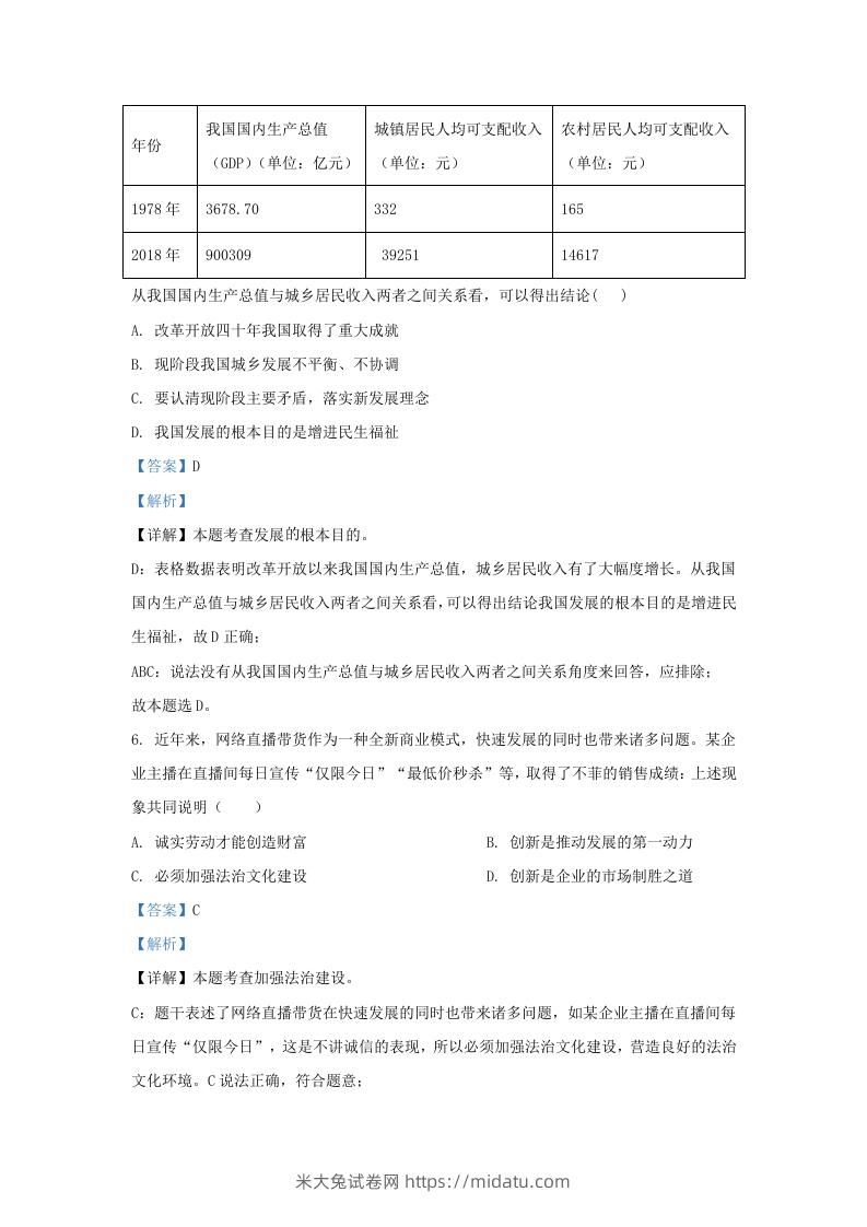 图片[3]-2022-2023学年江苏省南京市浦口区九年级上学期道德与法治期中试题及答案(Word版)-米大兔试卷网