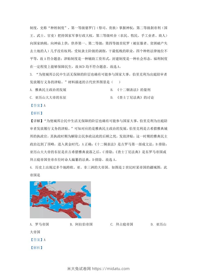 图片[2]-2022-2023学年山东省济南市高新技术产业开发区九年级上学期历史期末试题及答案A卷(Word版)-米大兔试卷网