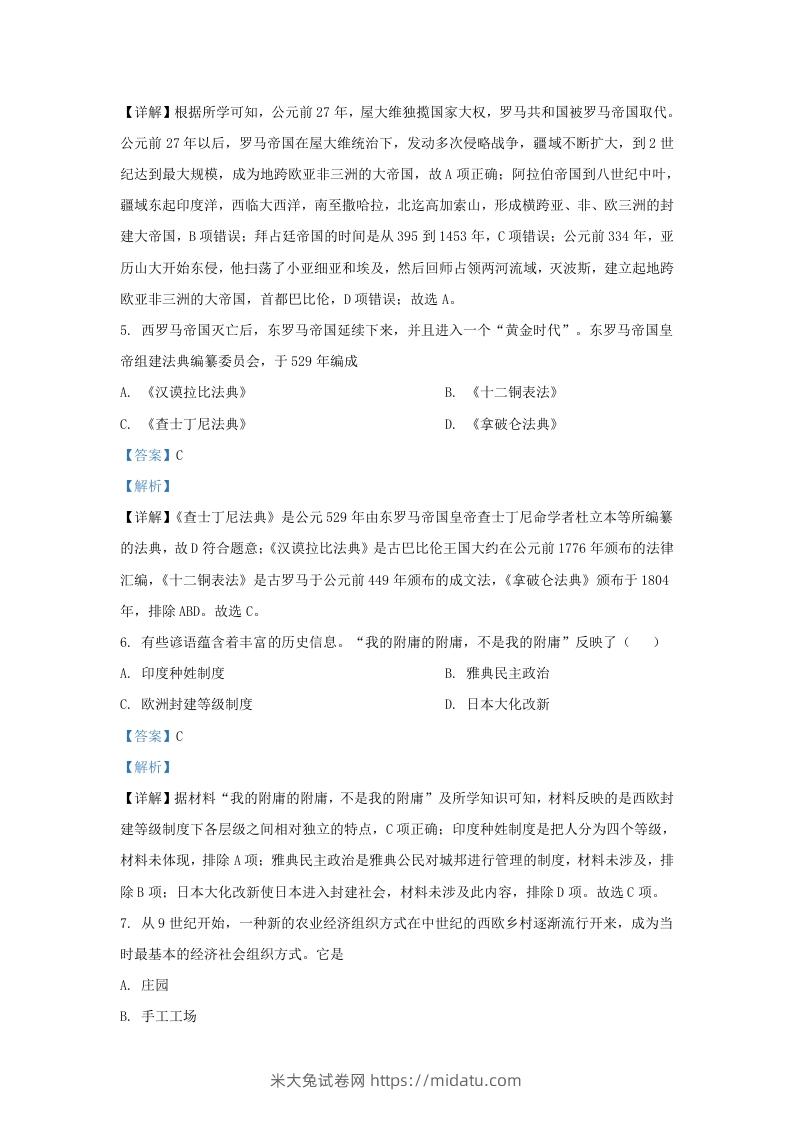 图片[3]-2022-2023学年山东省济南市高新技术产业开发区九年级上学期历史期末试题及答案A卷(Word版)-米大兔试卷网