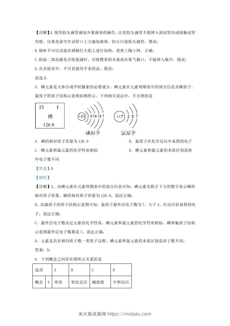 图片[3]-2023-2024学年山东省济南市市中区九年级上学期化学期末试题及答案(Word版)-米大兔试卷网