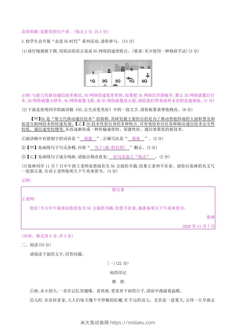 图片[2]-2020-2021学年部编版八年级语文上册第四单元检测试卷及答案(Word版)-米大兔试卷网