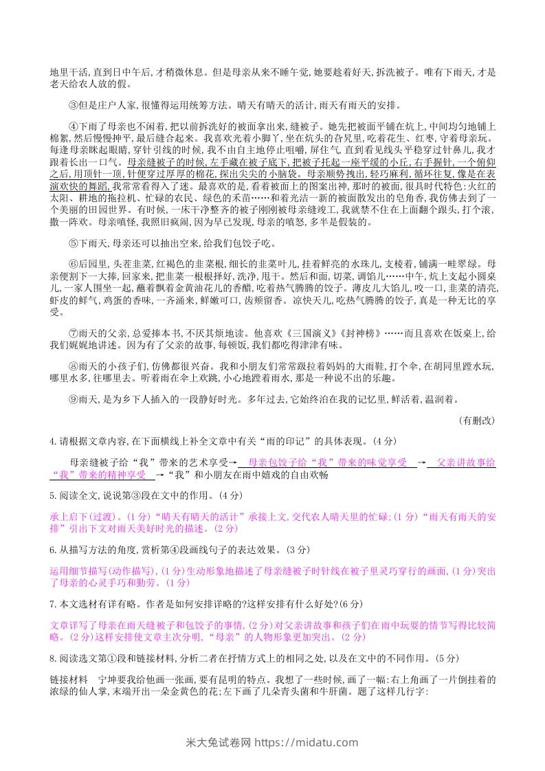 图片[3]-2020-2021学年部编版八年级语文上册第四单元检测试卷及答案(Word版)-米大兔试卷网