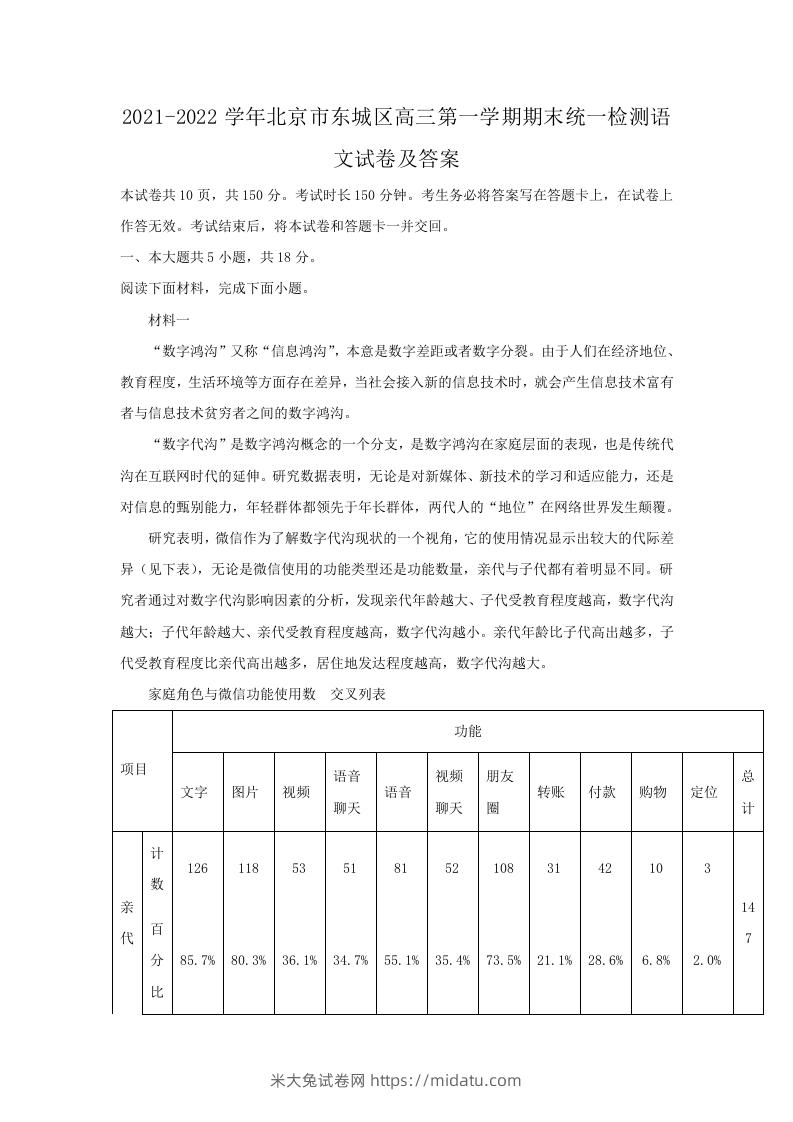 图片[1]-2021-2022学年北京市东城区高三第一学期期末统一检测语文试卷及答案(Word版)-米大兔试卷网