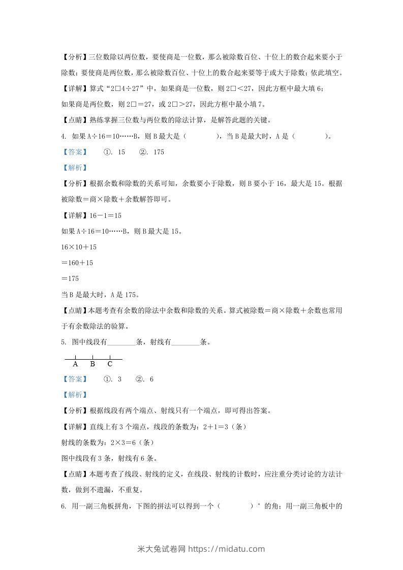 图片[2]-2020-2021学年浙江省湖州市吴兴区四年级上学期期末数学真题及答案(Word版)-米大兔试卷网