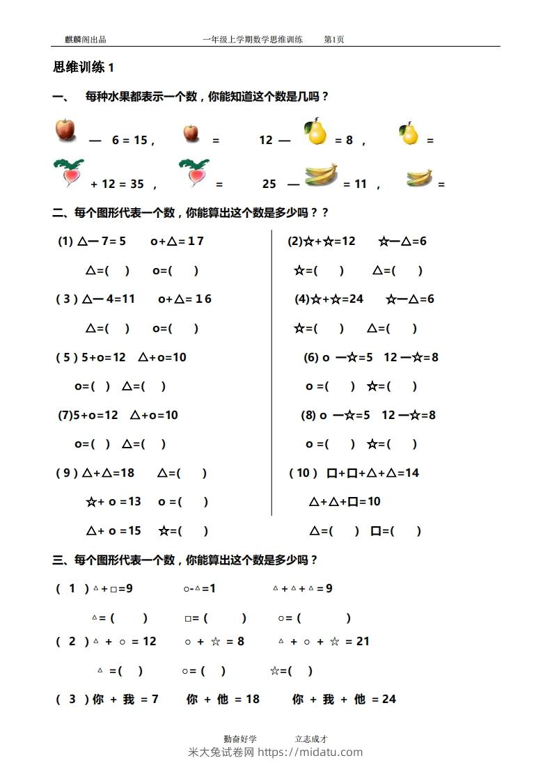 一年级数学思维训练精品题库(共51套)精心整理-米大兔试卷网