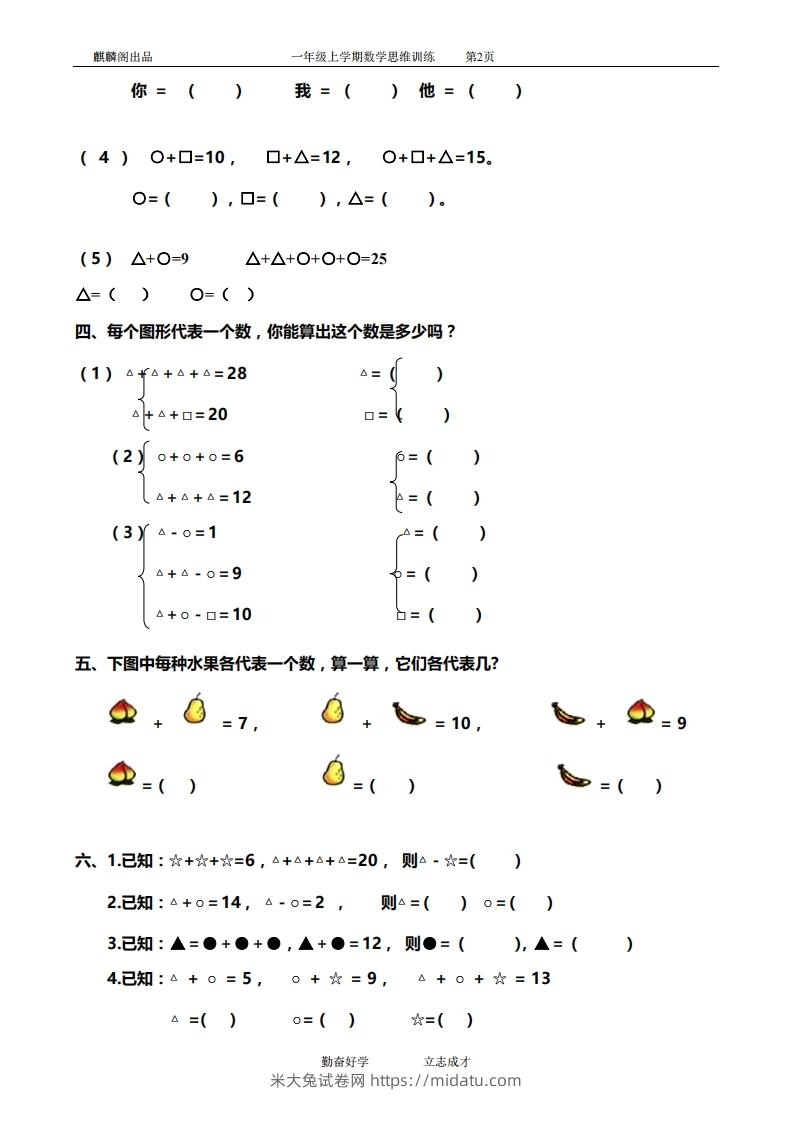 图片[2]-一年级数学思维训练精品题库(共51套)精心整理-米大兔试卷网