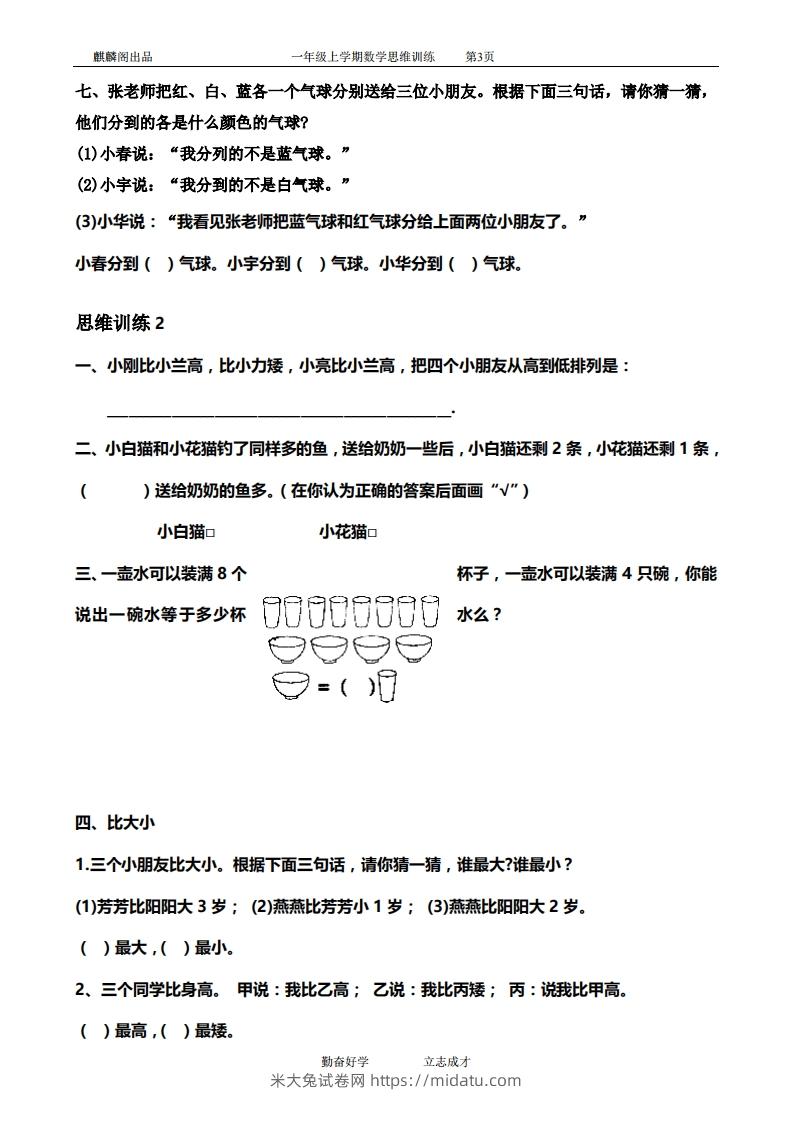 图片[3]-一年级数学思维训练精品题库(共51套)精心整理-米大兔试卷网