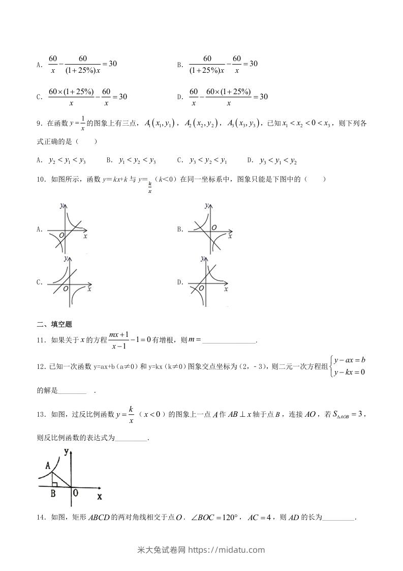 图片[2]-2020-2021学年河南省新乡市卫辉市八年级下学期期末数学试题及答案(Word版)-米大兔试卷网