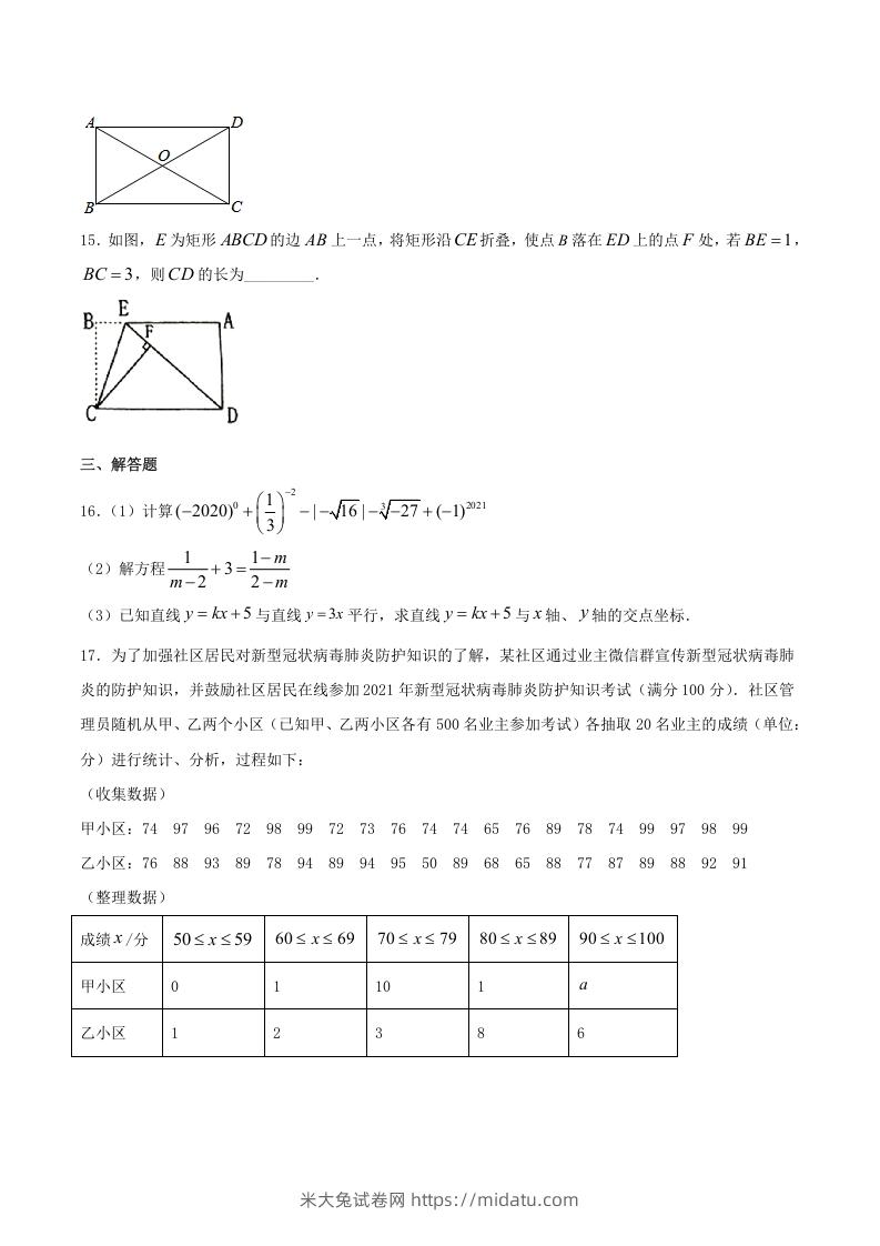 图片[3]-2020-2021学年河南省新乡市卫辉市八年级下学期期末数学试题及答案(Word版)-米大兔试卷网