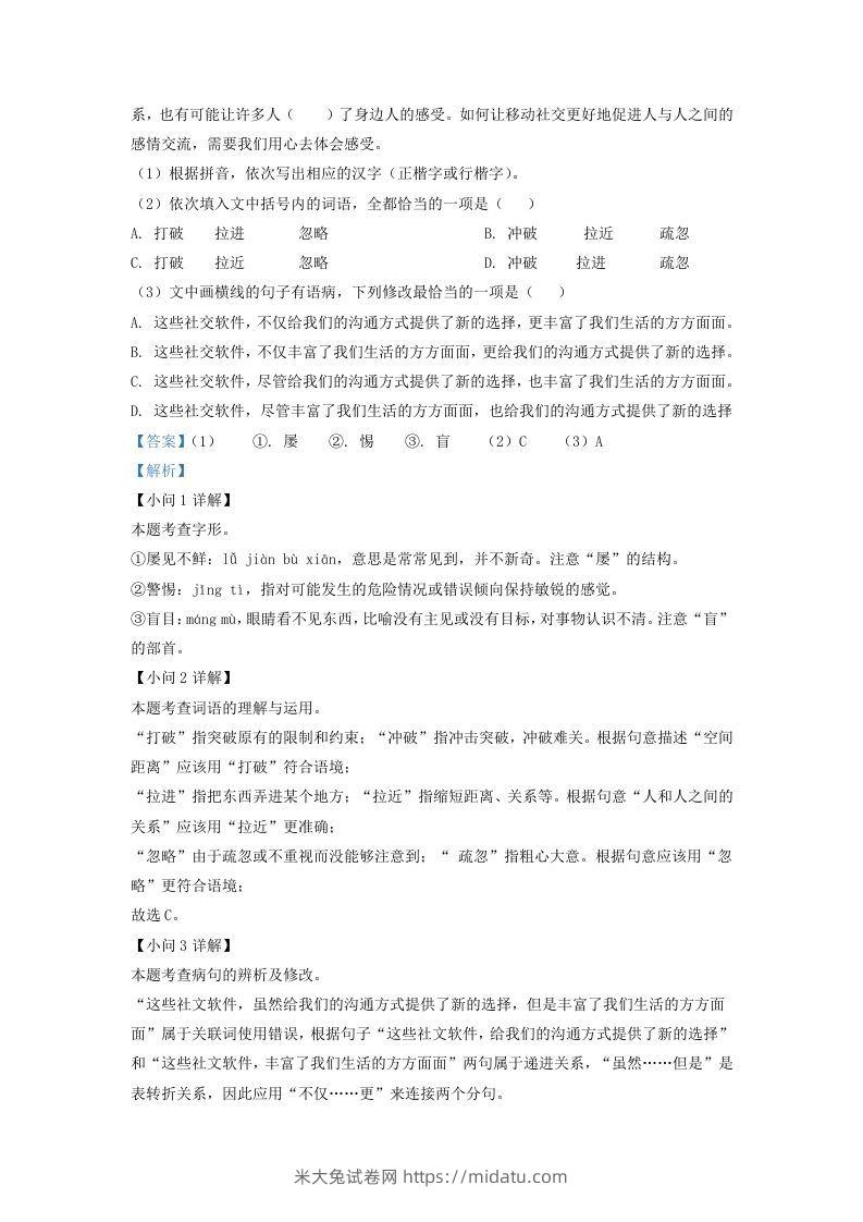 图片[2]-2022-2023学年福建省莆田市仙游县九年级上学期语文期末试题及答案(Word版)-米大兔试卷网