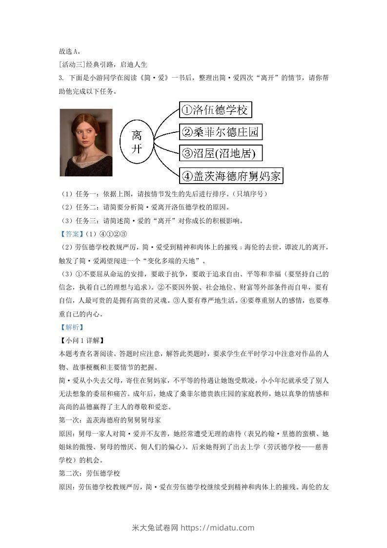 图片[3]-2022-2023学年福建省莆田市仙游县九年级上学期语文期末试题及答案(Word版)-米大兔试卷网