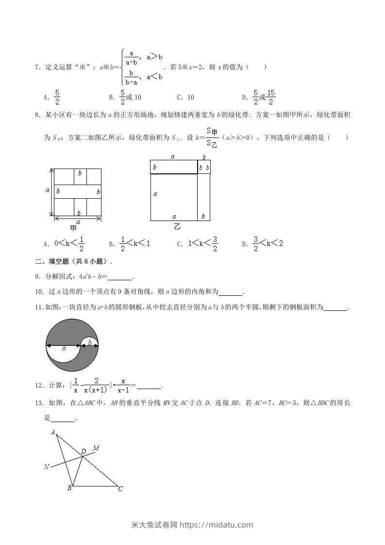 图片[2]-2020-2021学年内蒙古呼和浩特市八年级上学期期末数学试题及答案(Word版)-米大兔试卷网