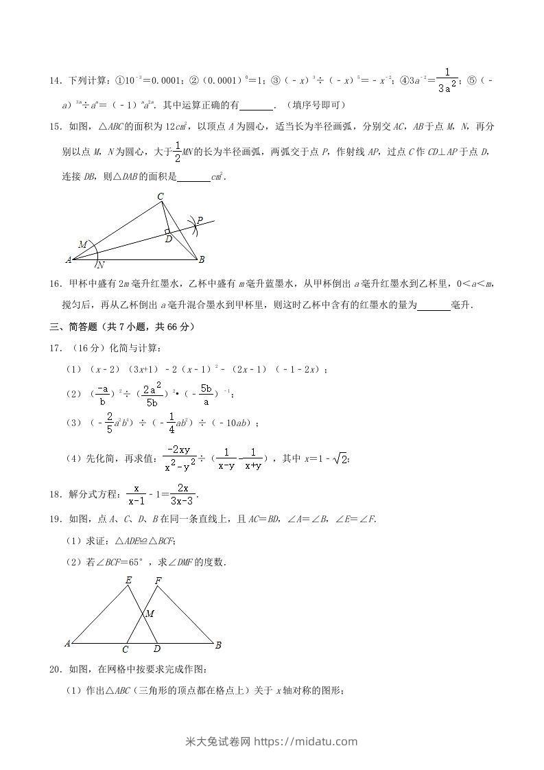 图片[3]-2020-2021学年内蒙古呼和浩特市八年级上学期期末数学试题及答案(Word版)-米大兔试卷网