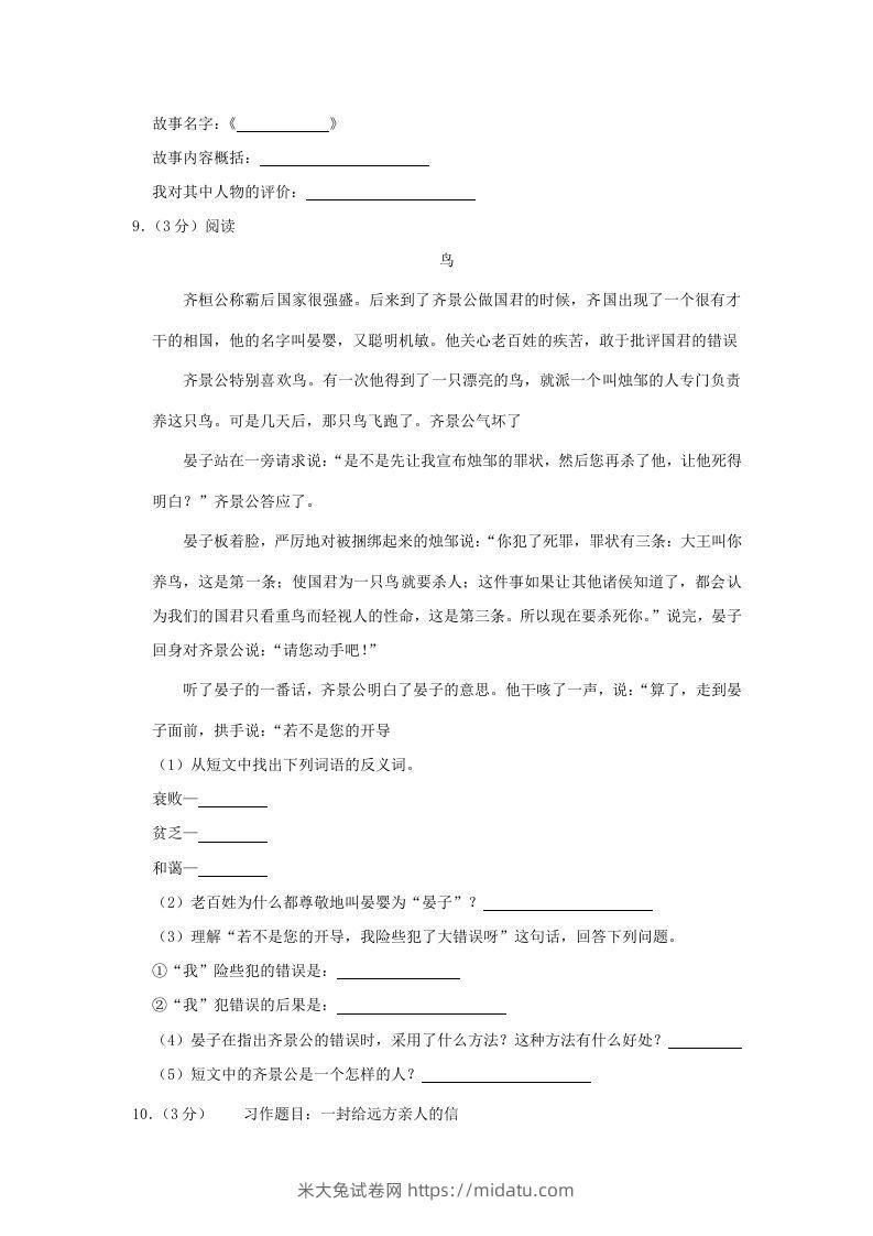 图片[3]-2020-2021学年陕西省汉中市勉县四年级上学期期末语文真题及答案(Word版)-米大兔试卷网