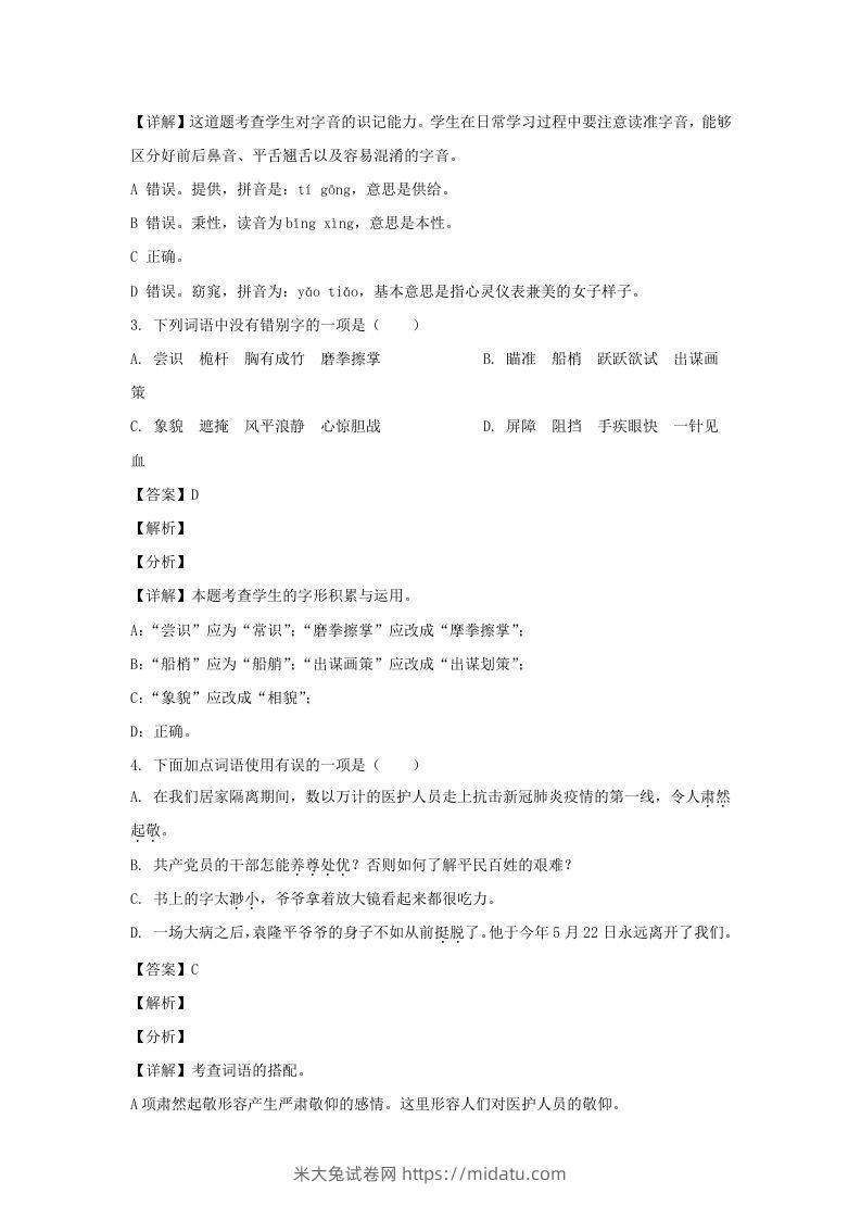 图片[2]-2020-2021学年江苏泰州兴化市五年级下册语文期末试卷及答案(Word版)-米大兔试卷网