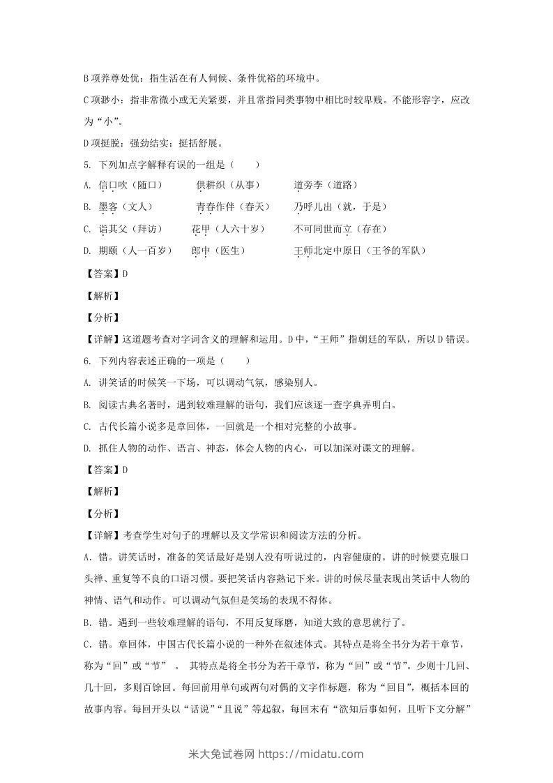 图片[3]-2020-2021学年江苏泰州兴化市五年级下册语文期末试卷及答案(Word版)-米大兔试卷网