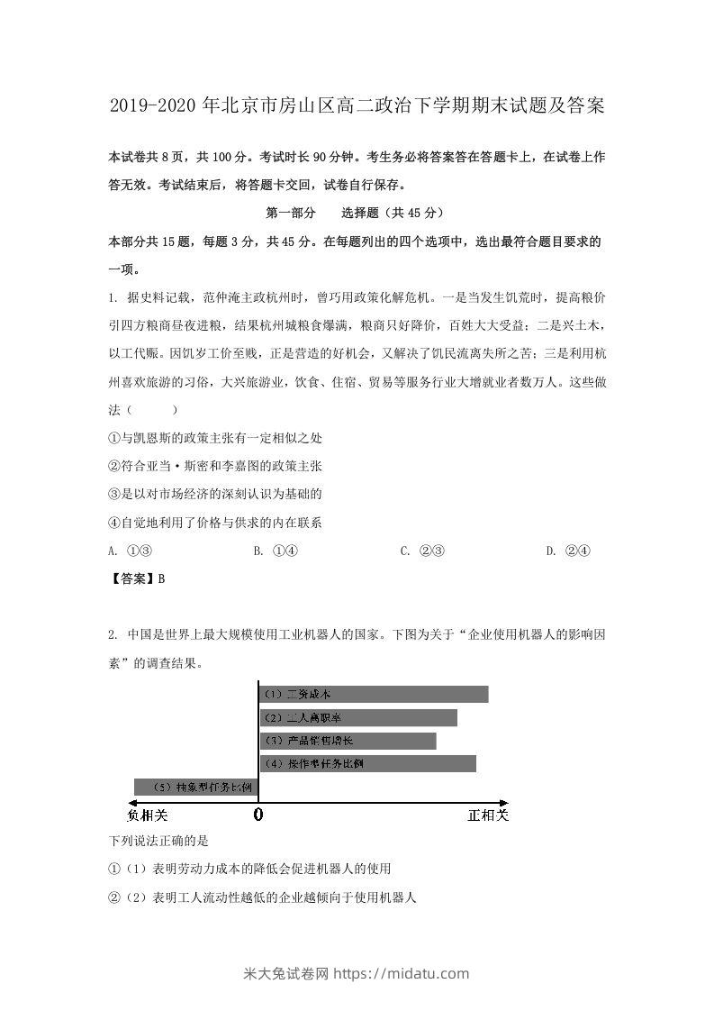 2019-2020年北京市房山区高二政治下学期期末试题及答案(Word版)-米大兔试卷网