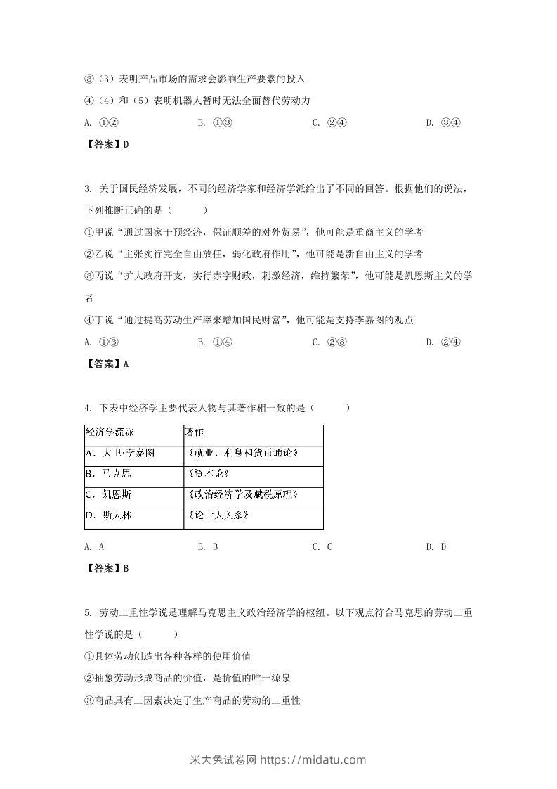 图片[2]-2019-2020年北京市房山区高二政治下学期期末试题及答案(Word版)-米大兔试卷网