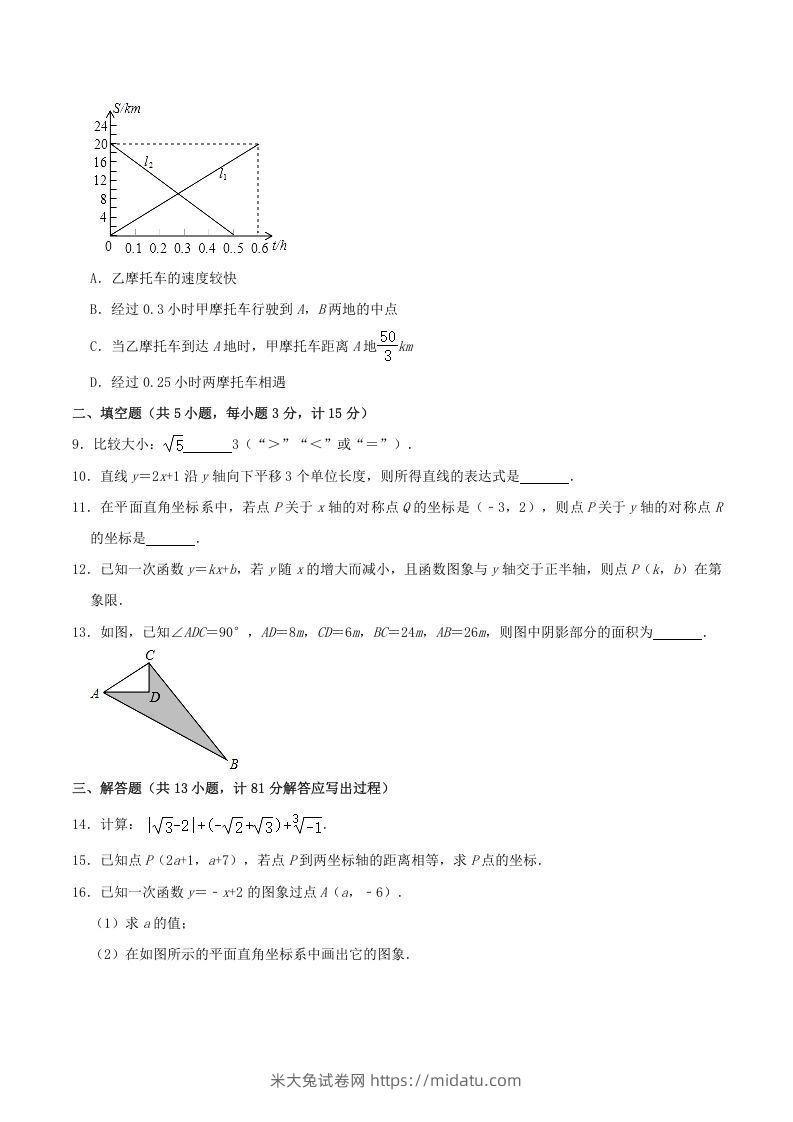 图片[2]-2021-2022学年陕西省渭南市临渭区八年级上学期期中数学试题及答案(Word版)-米大兔试卷网