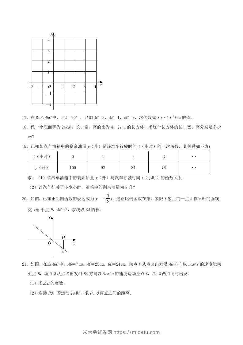 图片[3]-2021-2022学年陕西省渭南市临渭区八年级上学期期中数学试题及答案(Word版)-米大兔试卷网