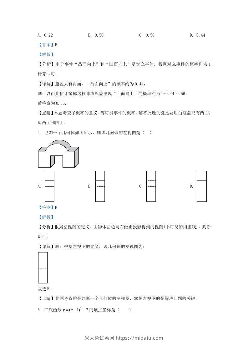 图片[2]-2022-2023学年福建省宁德市九年级上学期数学期末试题及答案(Word版)-米大兔试卷网