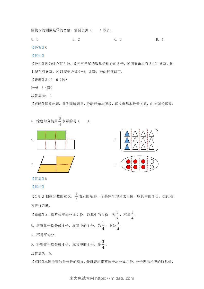 图片[2]-2020-2021学年北京市西城区人教版三年级上册期末数学试卷及答案(Word版)-米大兔试卷网