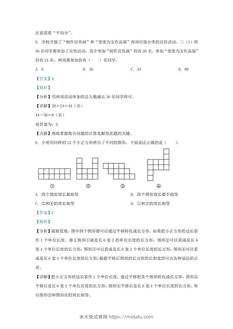 图片[3]-2020-2021学年北京市西城区人教版三年级上册期末数学试卷及答案(Word版)-米大兔试卷网