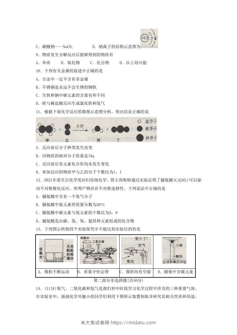 图片[2]-2021-2022学年辽宁省沈阳市皇姑区九年级上学期化学期末试题及答案(Word版)-米大兔试卷网