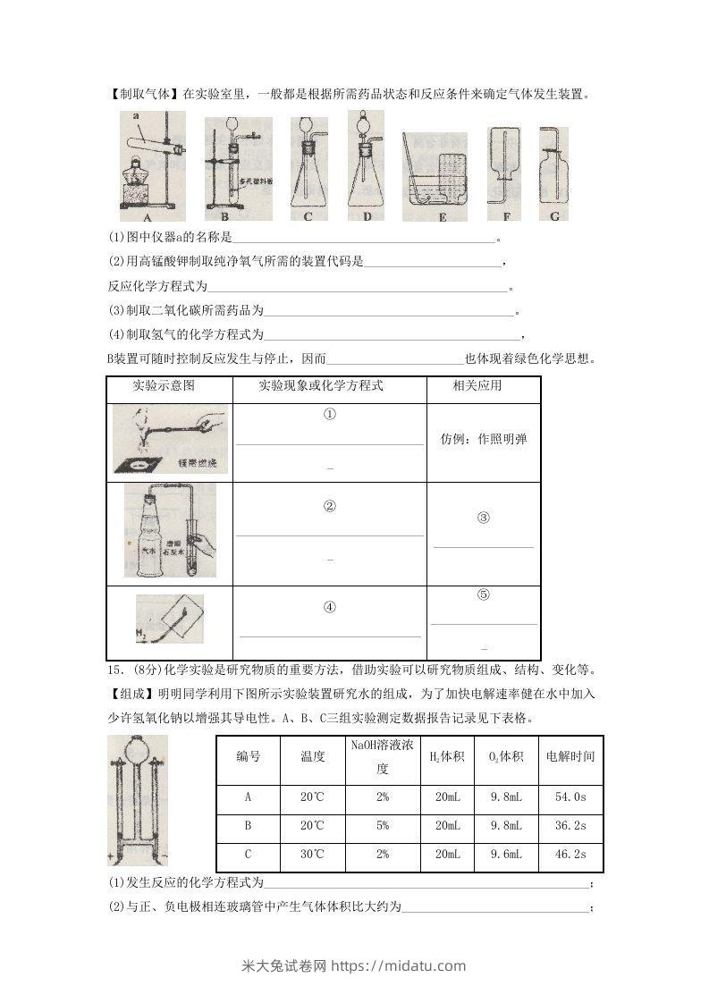 图片[3]-2021-2022学年辽宁省沈阳市皇姑区九年级上学期化学期末试题及答案(Word版)-米大兔试卷网