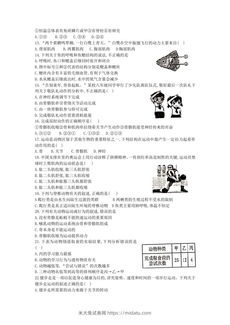 图片[2]-2020-2021学年河北省唐山滦州市八年级上学期期中生物试题及答案(Word版)-米大兔试卷网