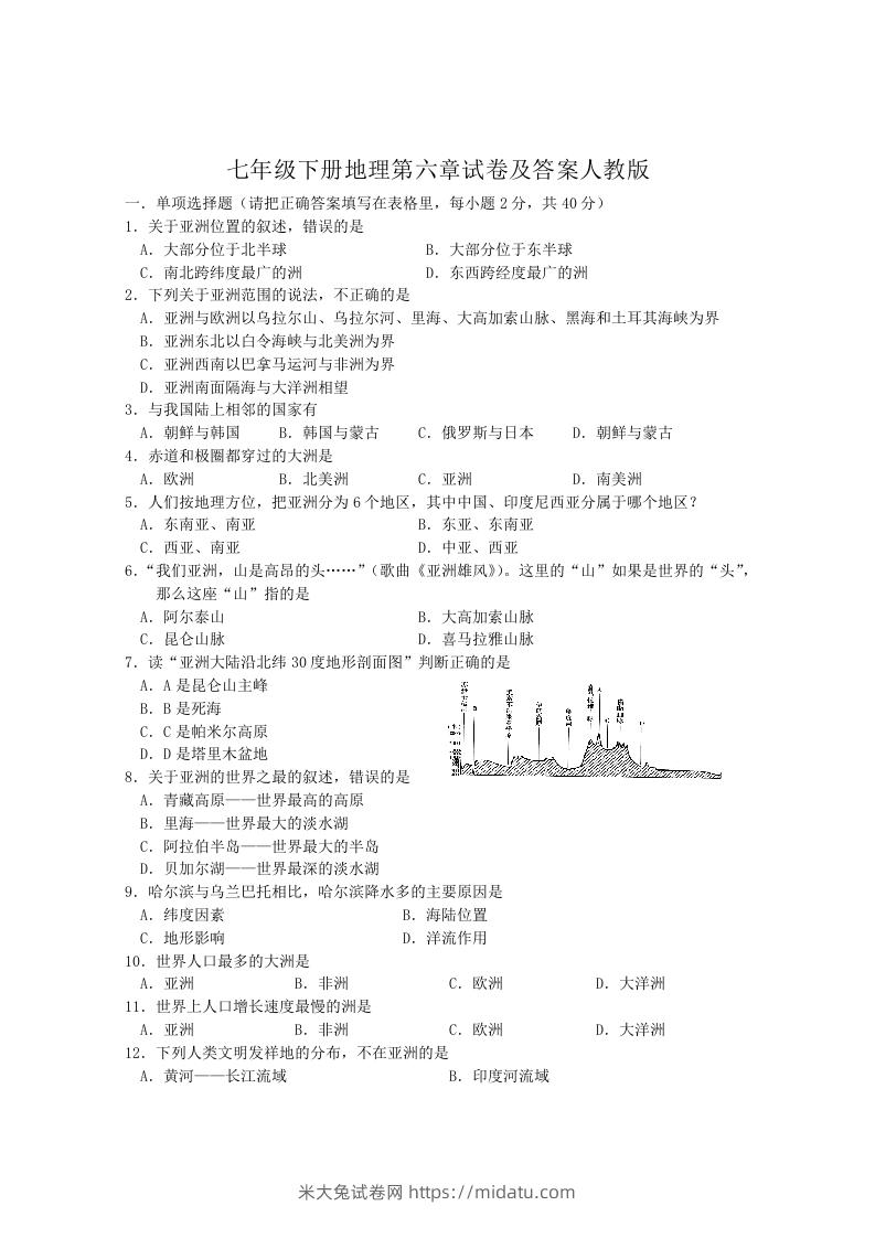 七年级下册地理第六章试卷及答案人教版(Word版)-米大兔试卷网