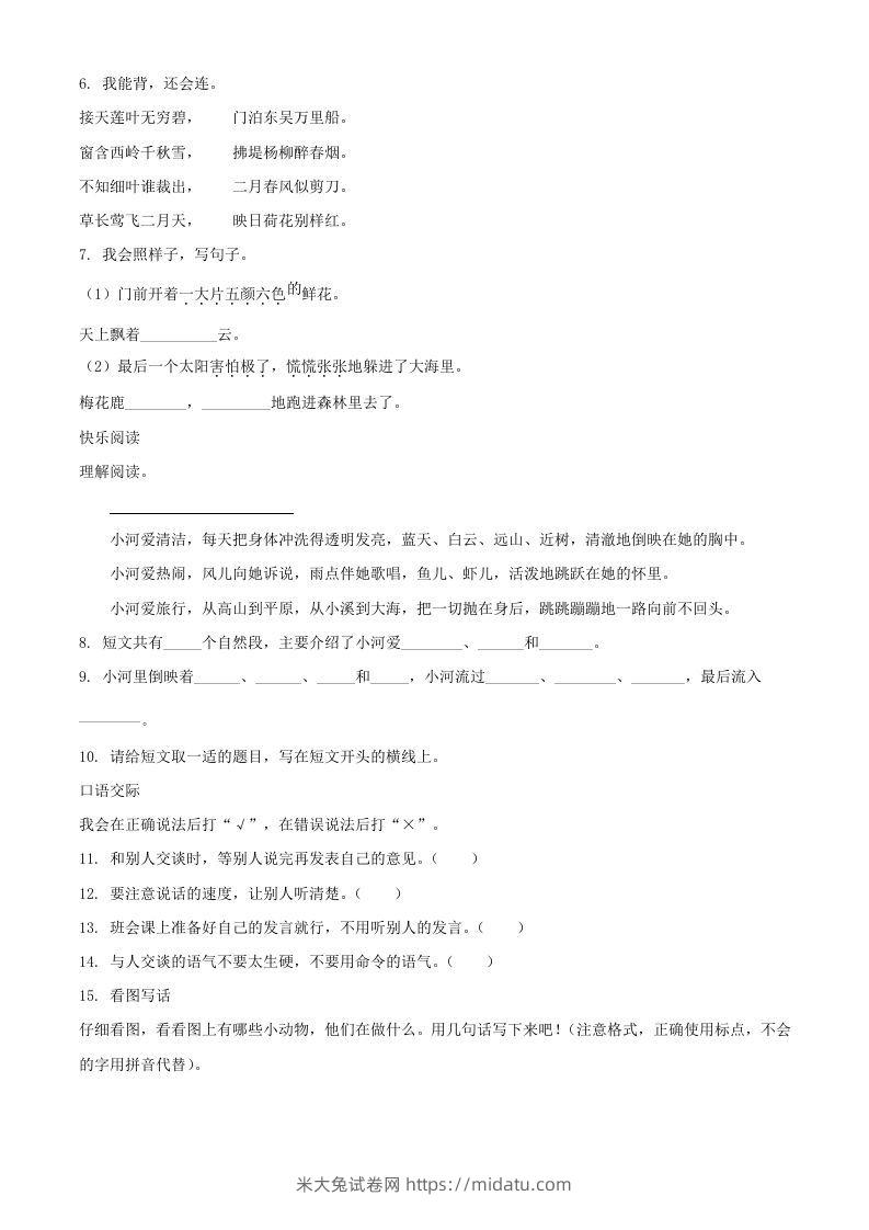 图片[2]-2021－2022学年湖南省岳阳市华容县二年级下册期末语文真题及答案(Word版)-米大兔试卷网